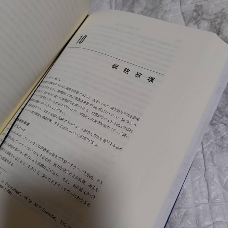 Amazon | 微生物実験法 新生化学実験講座 17 新実験化学講座